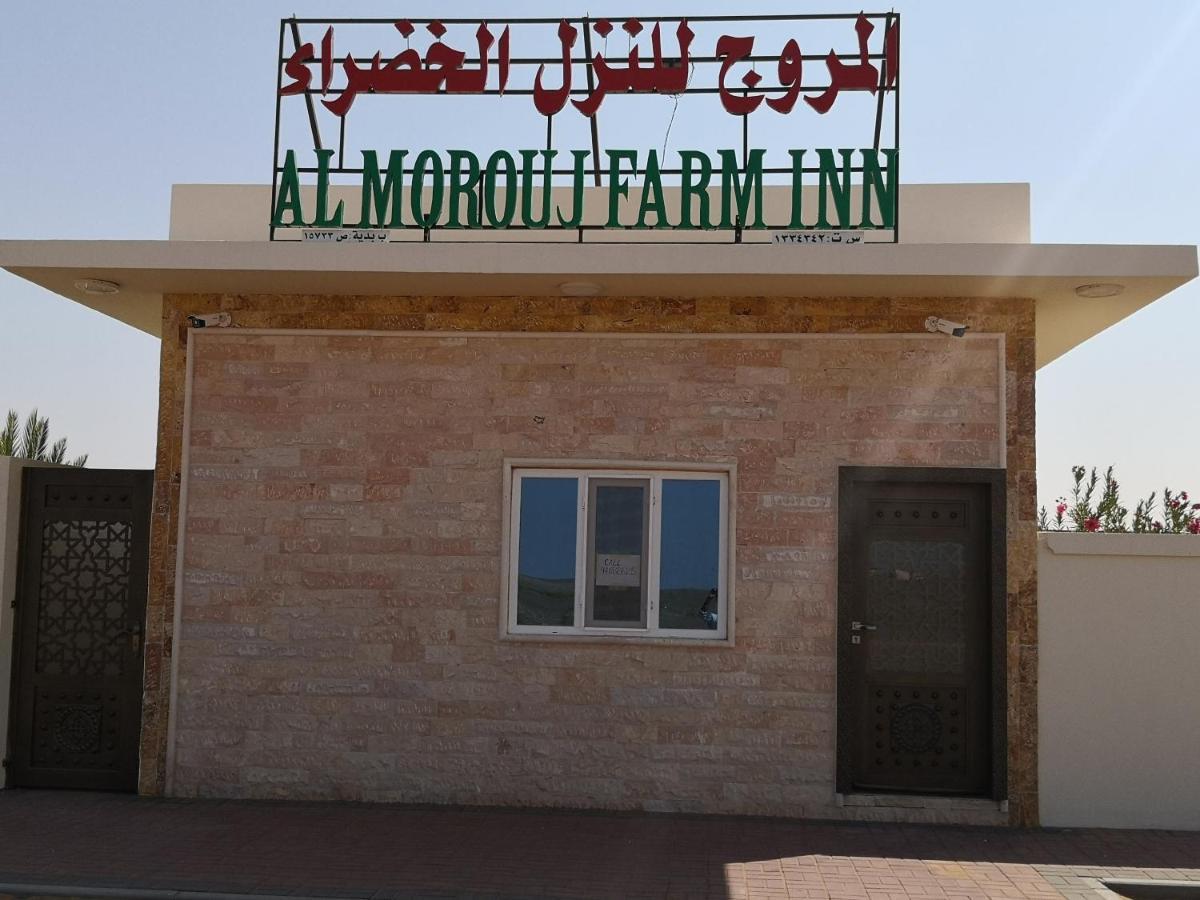 Almorouj Farm Inn - Badīyah Extérieur photo
